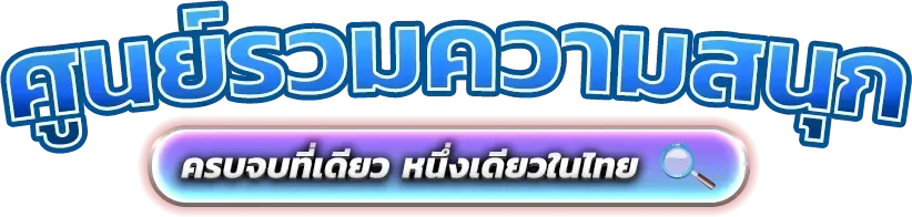 สล็อตออนไลน์ PTZ888 รวมเกมเว็บตรงจากค่ายดังทั่วโลก
